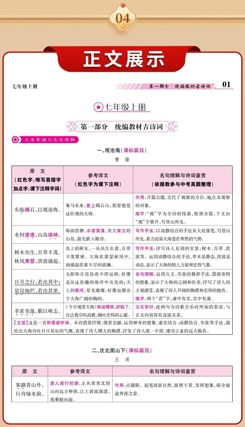 2026广东中考古诗文深度剖析:新一届中考生如何精准突围拿下高分?-第14张图片-四季读书网