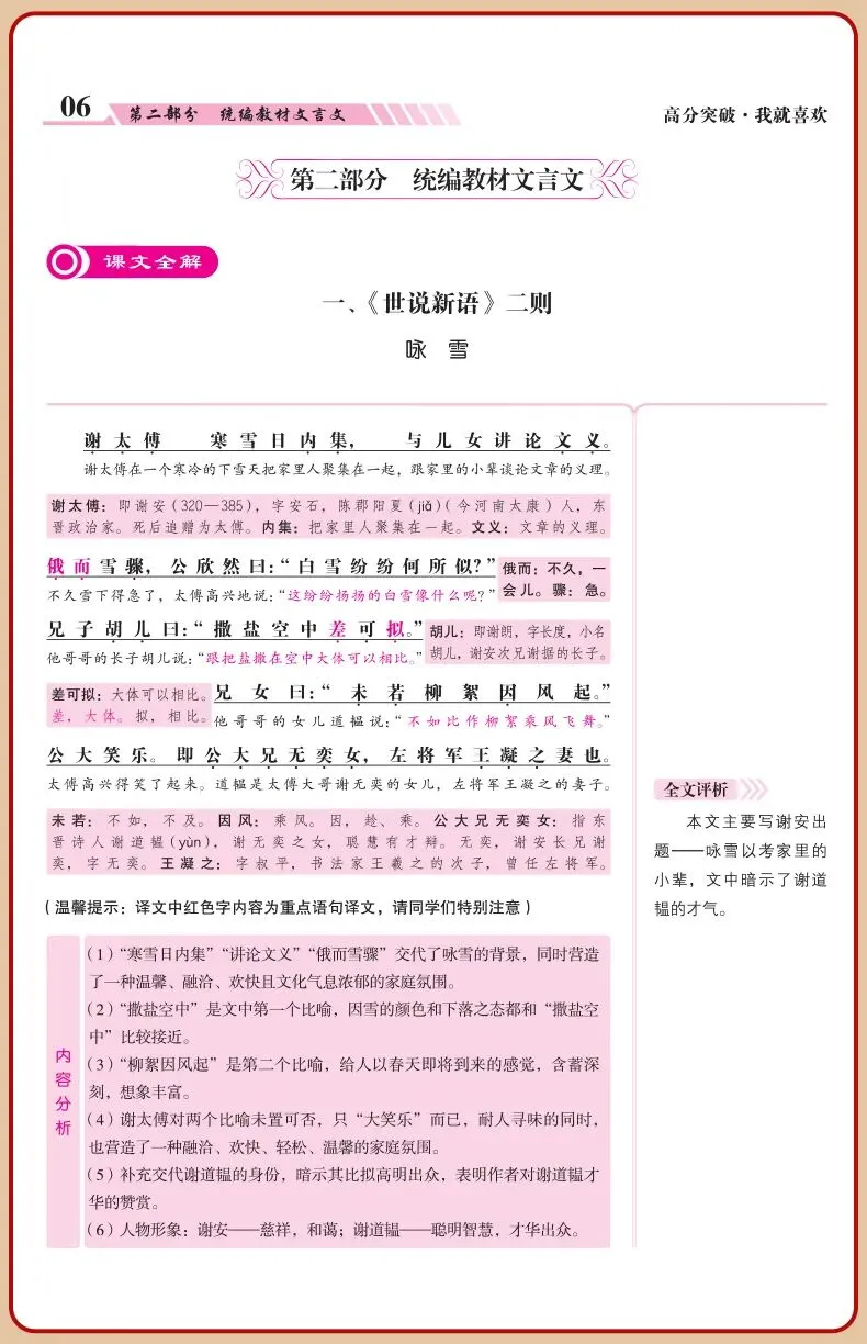 2026广东中考古诗文深度剖析:新一届中考生如何精准突围拿下高分?-第15张图片-四季读书网