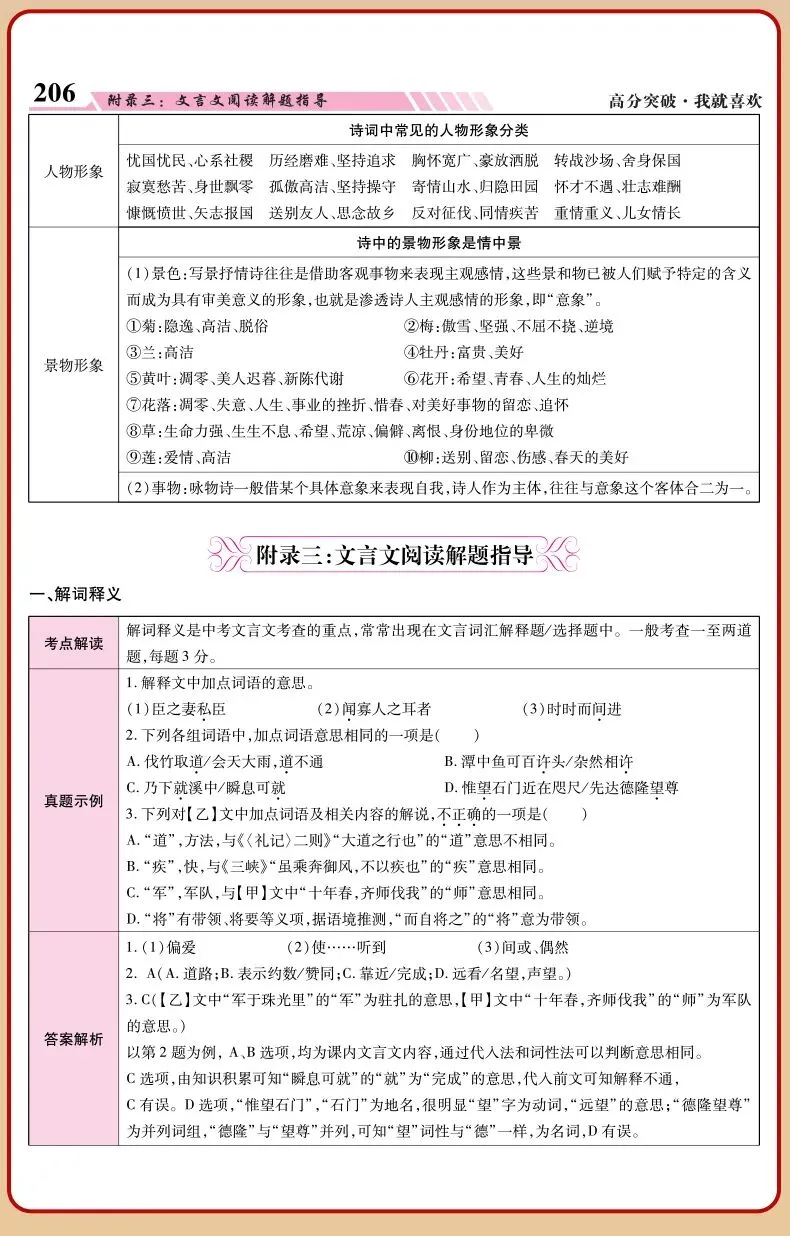 2026广东中考古诗文深度剖析:新一届中考生如何精准突围拿下高分?-第18张图片-四季读书网