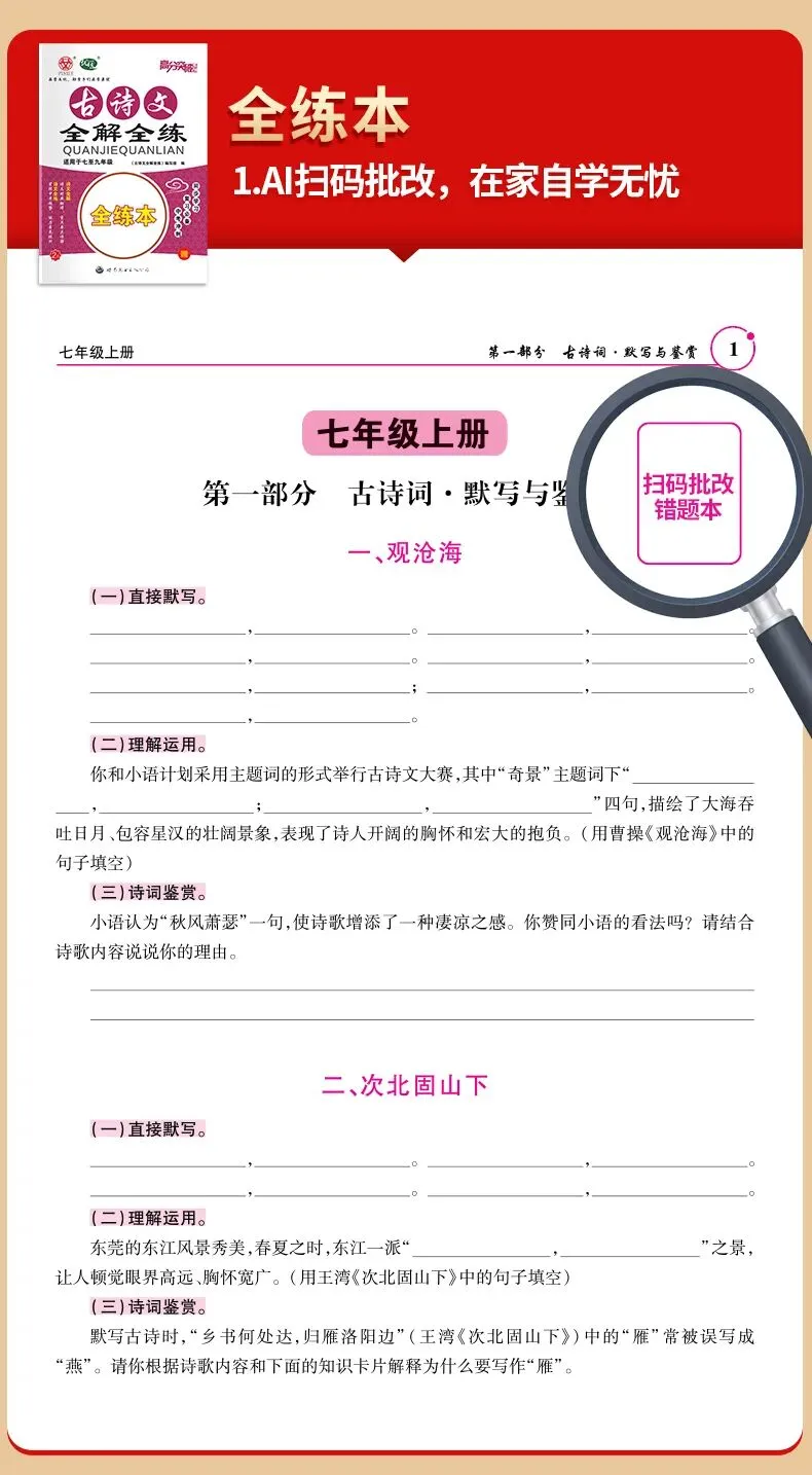 2026广东中考古诗文深度剖析:新一届中考生如何精准突围拿下高分?-第19张图片-四季读书网