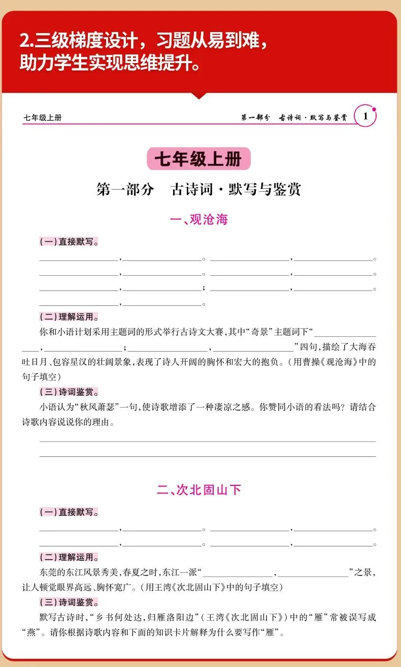 2026广东中考古诗文深度剖析:新一届中考生如何精准突围拿下高分?-第20张图片-四季读书网