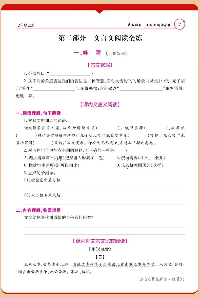 2026广东中考古诗文深度剖析:新一届中考生如何精准突围拿下高分?-第21张图片-四季读书网