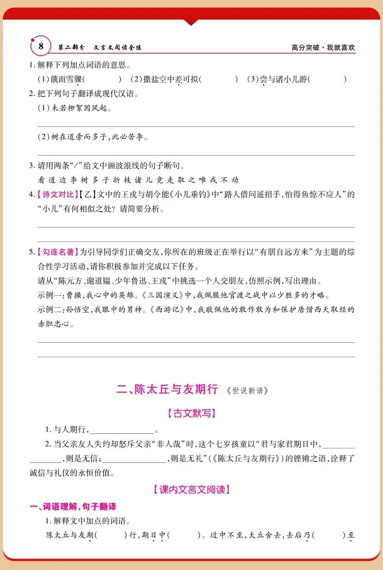 2026广东中考古诗文深度剖析:新一届中考生如何精准突围拿下高分?-第22张图片-四季读书网