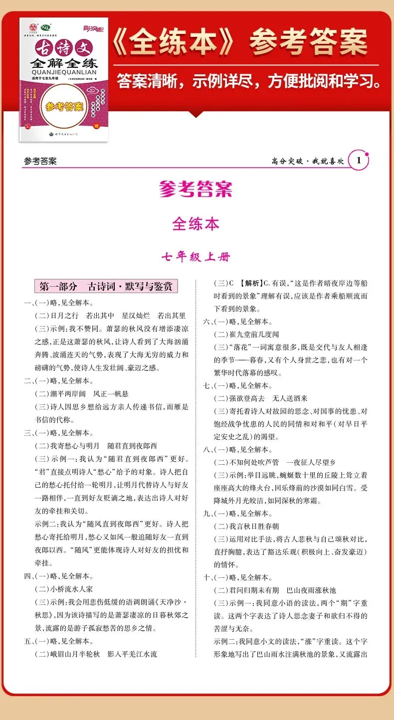 2026广东中考古诗文深度剖析:新一届中考生如何精准突围拿下高分?-第23张图片-四季读书网