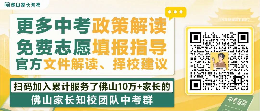 2022-2026年近五年佛山中考真题+答案解析汇总!-第5张图片-四季读书网 2022-2026年近五年佛山中考真题+答案解析汇总!-第5张图片-四季读书网