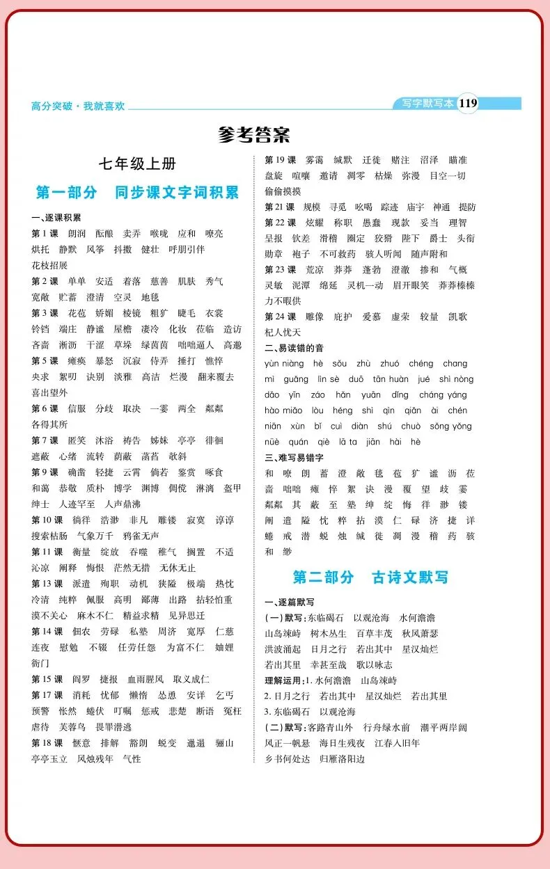 每天默写10分钟,中考稳拿18分(3)-第19张图片-四季读书网