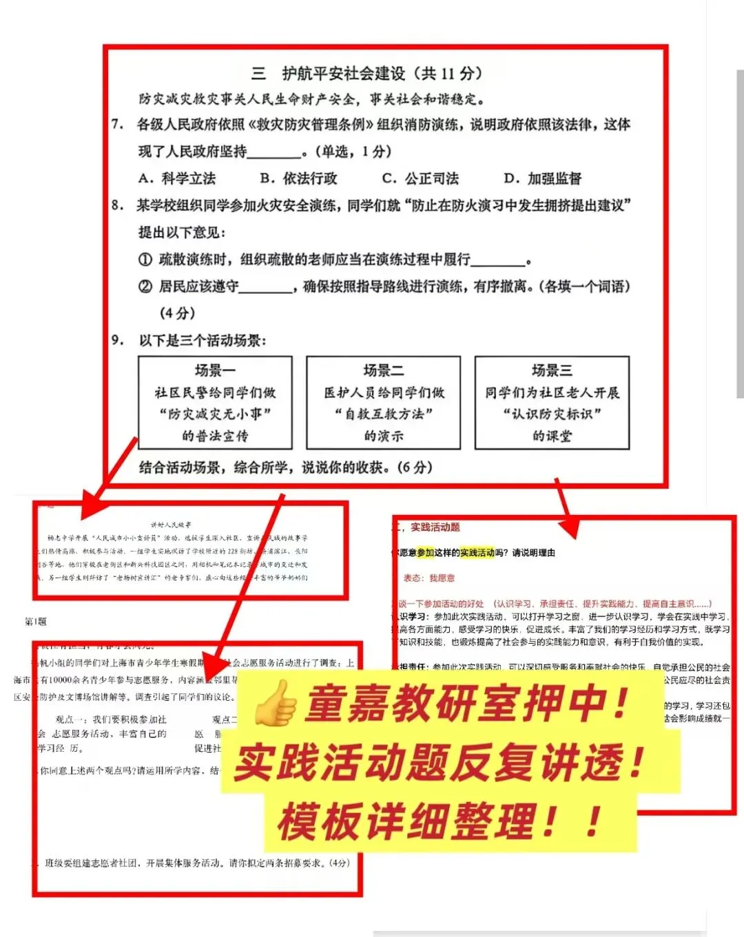说说中考道法复习攻略!开卷考的核心就是知道抄笔记的诀窍!-第7张图片-四季读书网 说说中考道法复习攻略!开卷考的核心就是知道抄笔记的诀窍!-第7张图片-四季读书网