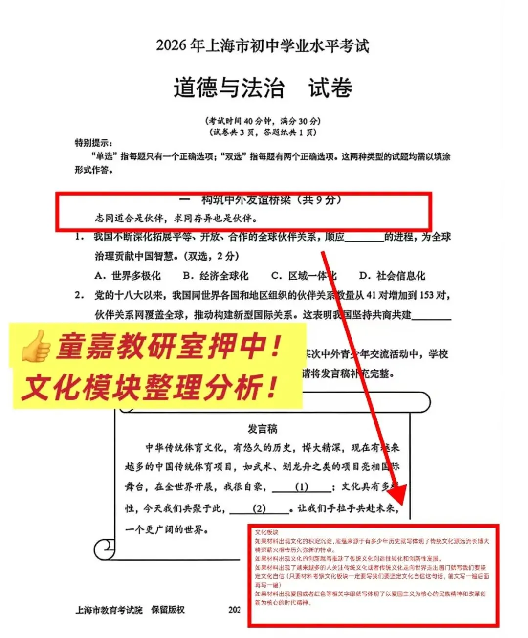 说说中考道法复习攻略!开卷考的核心就是知道抄笔记的诀窍!-第8张图片-四季读书网 说说中考道法复习攻略!开卷考的核心就是知道抄笔记的诀窍!-第8张图片-四季读书网