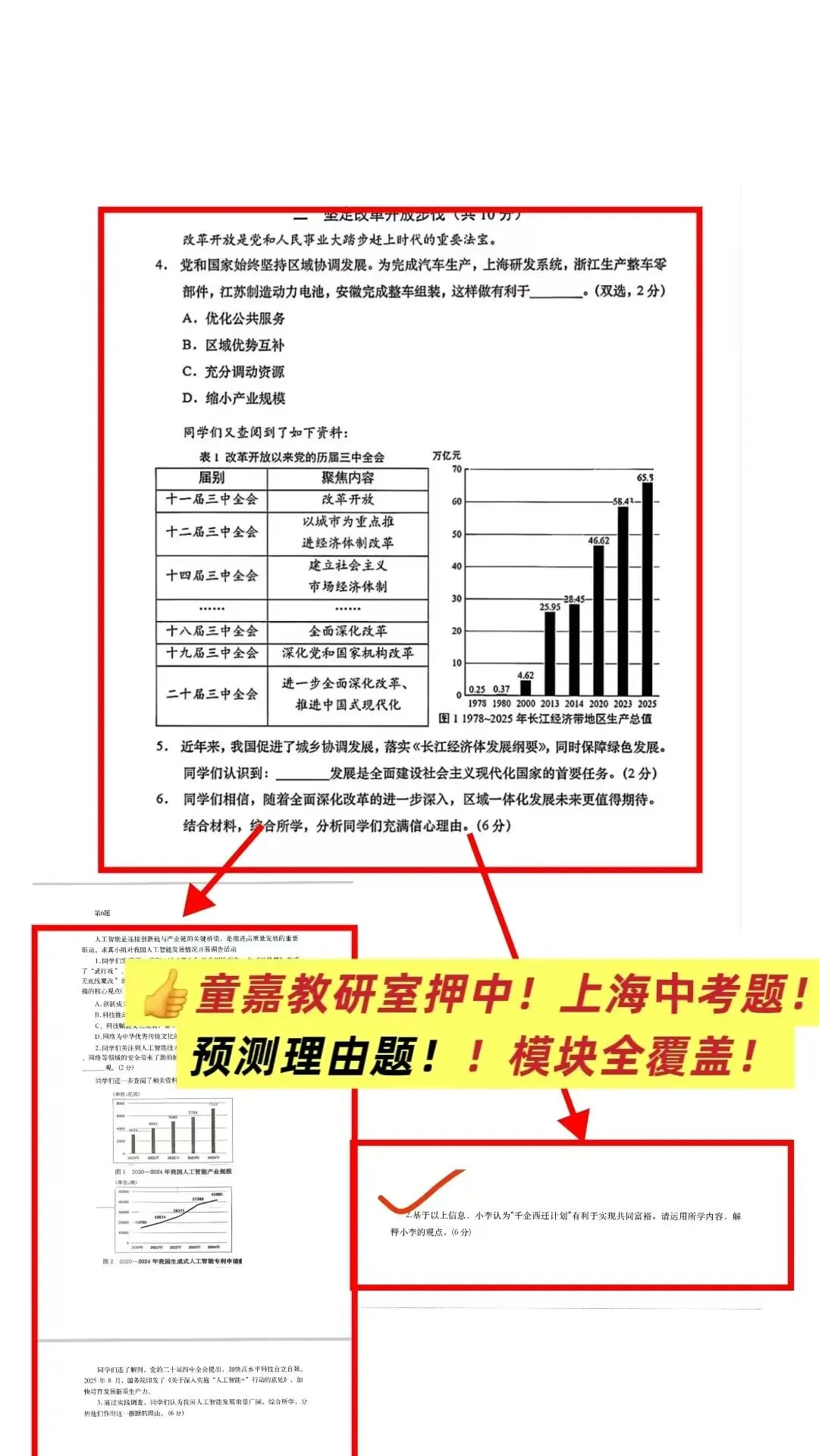 说说中考道法复习攻略!开卷考的核心就是知道抄笔记的诀窍!-第9张图片-四季读书网 说说中考道法复习攻略!开卷考的核心就是知道抄笔记的诀窍!-第9张图片-四季读书网