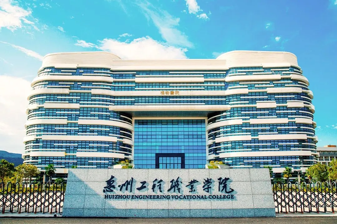 2026年惠州工程职业学院高职高考录取分数线+招生简章-第2张图片-四季读书网 2026年惠州工程职业学院高职高考录取分数线+招生简章-第2张图片-四季读书网