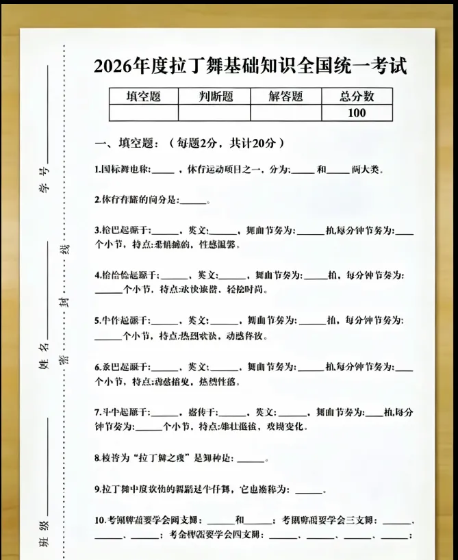 Latin理论|基础知识试卷-第3张图片-四季读书网 Latin理论|基础知识试卷-第3张图片-四季读书网