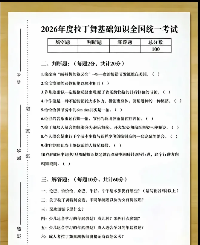 Latin理论|基础知识试卷-第4张图片-四季读书网 Latin理论|基础知识试卷-第4张图片-四季读书网