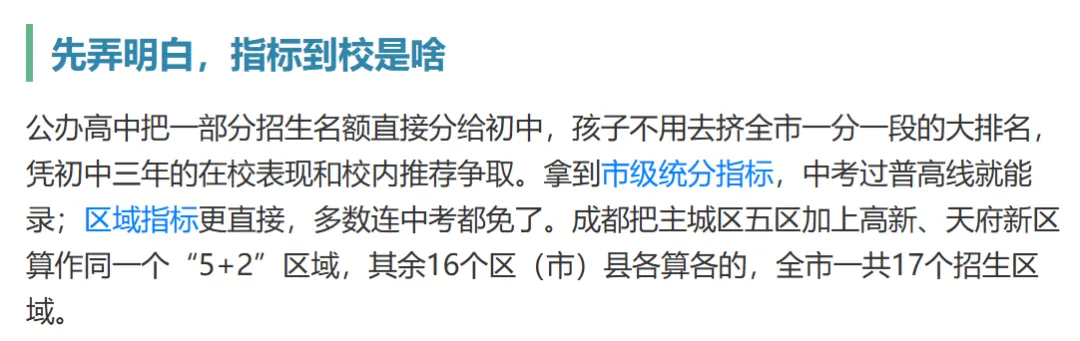 成都中考指标到校扩容:名额增加90个,但资格三条件卡掉一半人-第2张图片-四季读书网 成都中考指标到校扩容:名额增加90个,但资格三条件卡掉一半人-第2张图片-四季读书网