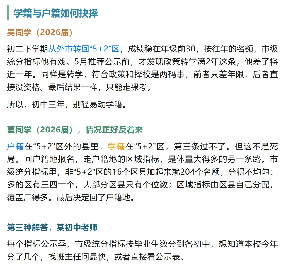成都中考指标到校扩容:名额增加90个,但资格三条件卡掉一半人-第5张图片-四季读书网 成都中考指标到校扩容:名额增加90个,但资格三条件卡掉一半人-第5张图片-四季读书网