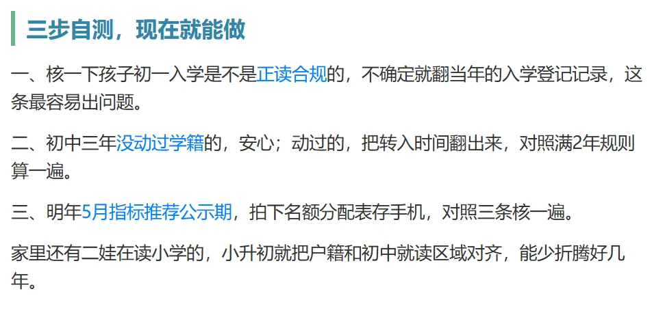 成都中考指标到校扩容:名额增加90个,但资格三条件卡掉一半人-第6张图片-四季读书网 成都中考指标到校扩容:名额增加90个,但资格三条件卡掉一半人-第6张图片-四季读书网