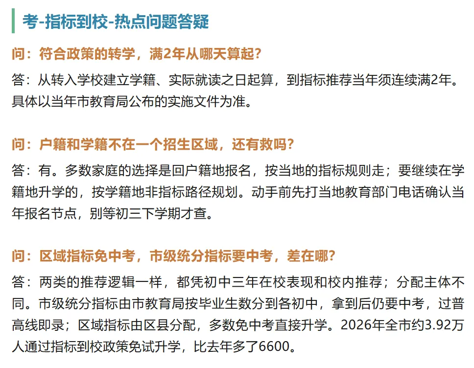 成都中考指标到校扩容:名额增加90个,但资格三条件卡掉一半人-第7张图片-四季读书网 成都中考指标到校扩容:名额增加90个,但资格三条件卡掉一半人-第7张图片-四季读书网