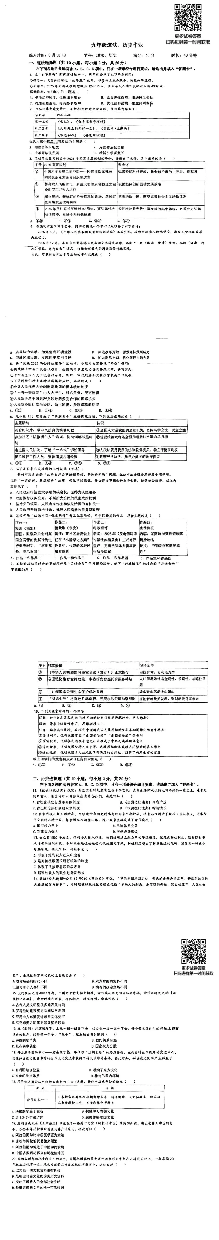 【9年级光谷未来道法试卷】2026-2027上学期周练试卷-第4张图片-四季读书网 【9年级光谷未来道法试卷】2026-2027上学期周练试卷-第4张图片-四季读书网