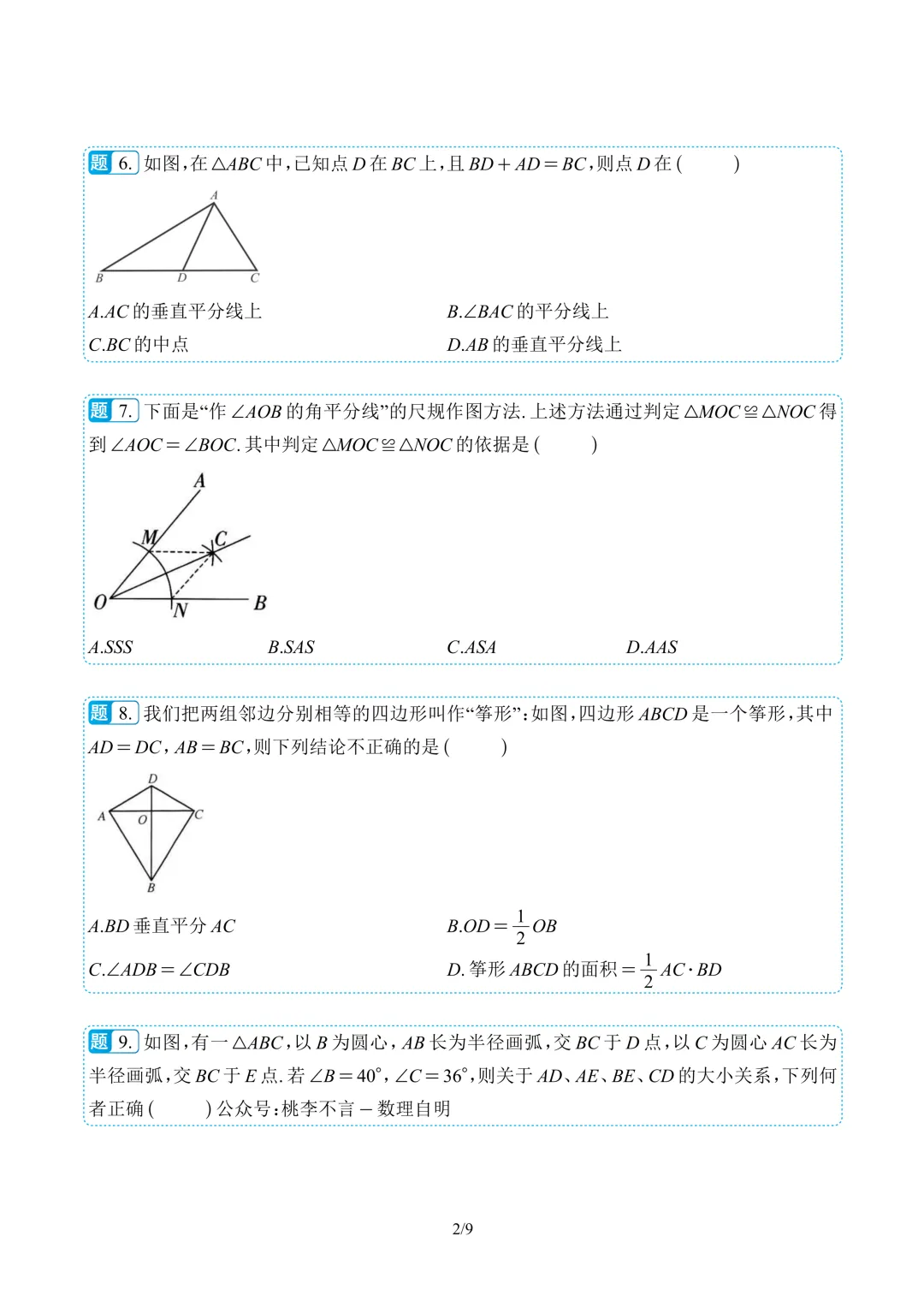 【2026 科利华】八上数学9月月考试卷复盘-第5张图片-四季读书网
