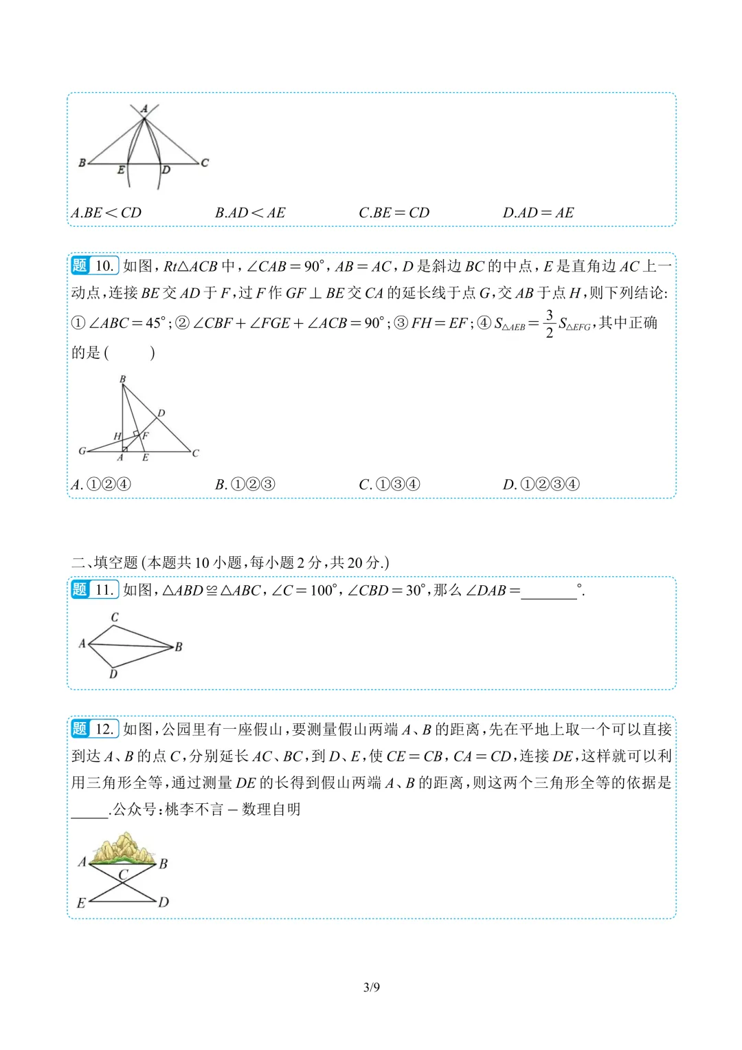 【2026 科利华】八上数学9月月考试卷复盘-第6张图片-四季读书网
