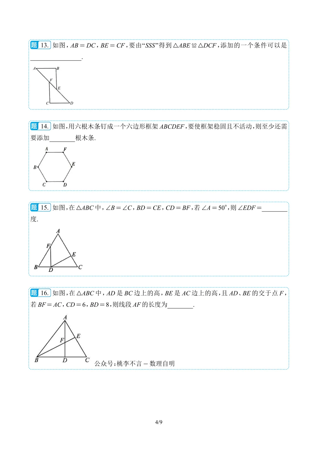 【2026 科利华】八上数学9月月考试卷复盘-第7张图片-四季读书网