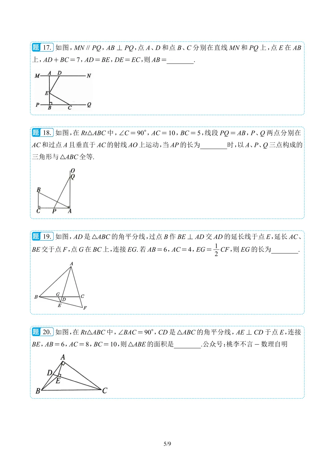 【2026 科利华】八上数学9月月考试卷复盘-第8张图片-四季读书网