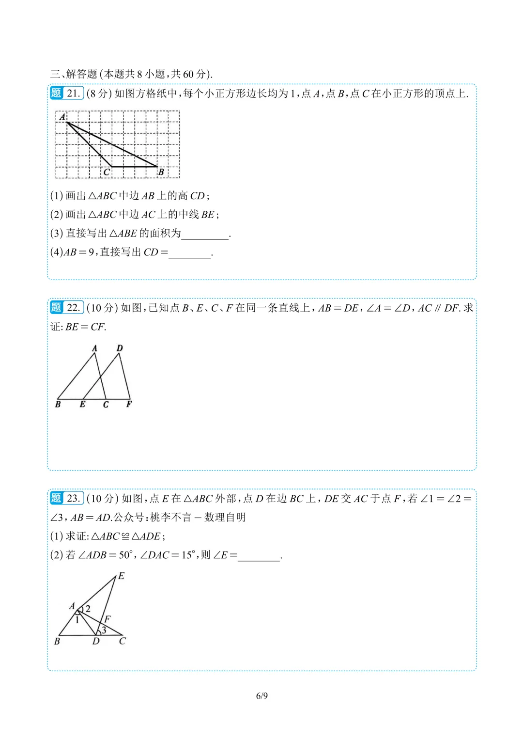 【2026 科利华】八上数学9月月考试卷复盘-第9张图片-四季读书网