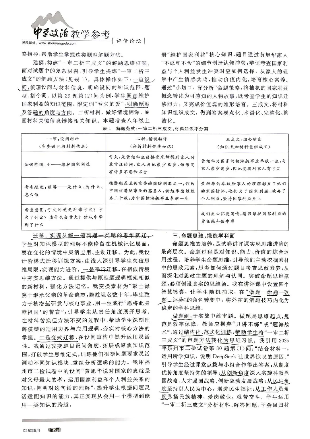 研读论文《点线面体:核心素养导向的试卷讲评课范式架构》-第2张图片-四季读书网