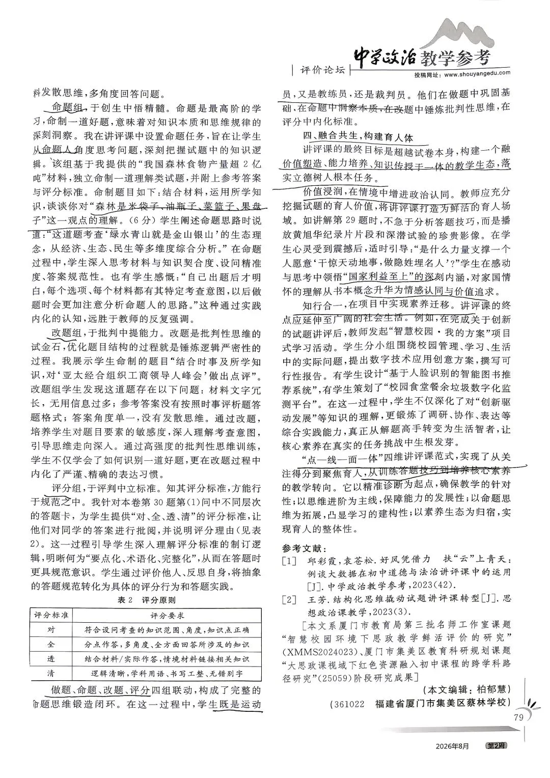 研读论文《点线面体:核心素养导向的试卷讲评课范式架构》-第3张图片-四季读书网