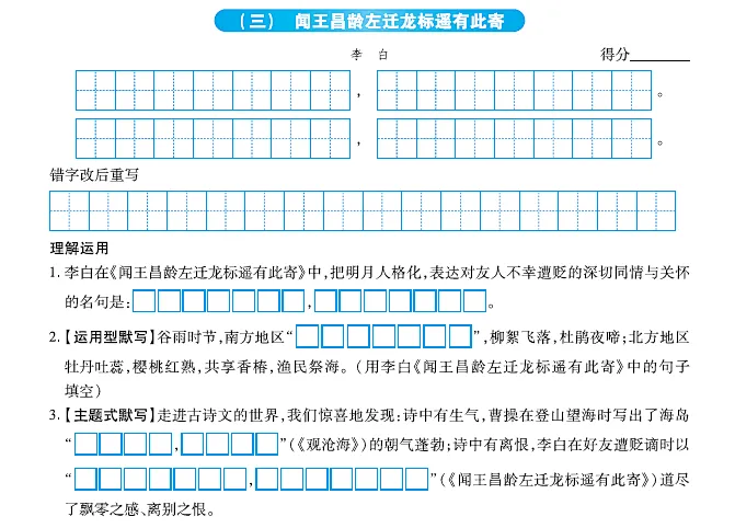 每天默写10分钟,中考稳拿18分(5)-第2张图片-四季读书网