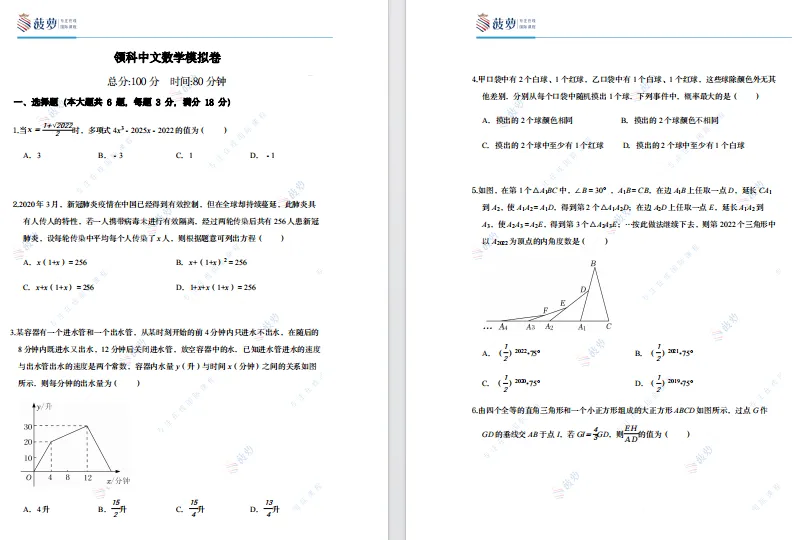 26年领科国际学校入学考试英语数学真题试卷pdf下载!-第1张图片-四季读书网 26年领科国际学校入学考试英语数学真题试卷pdf下载!-第1张图片-四季读书网