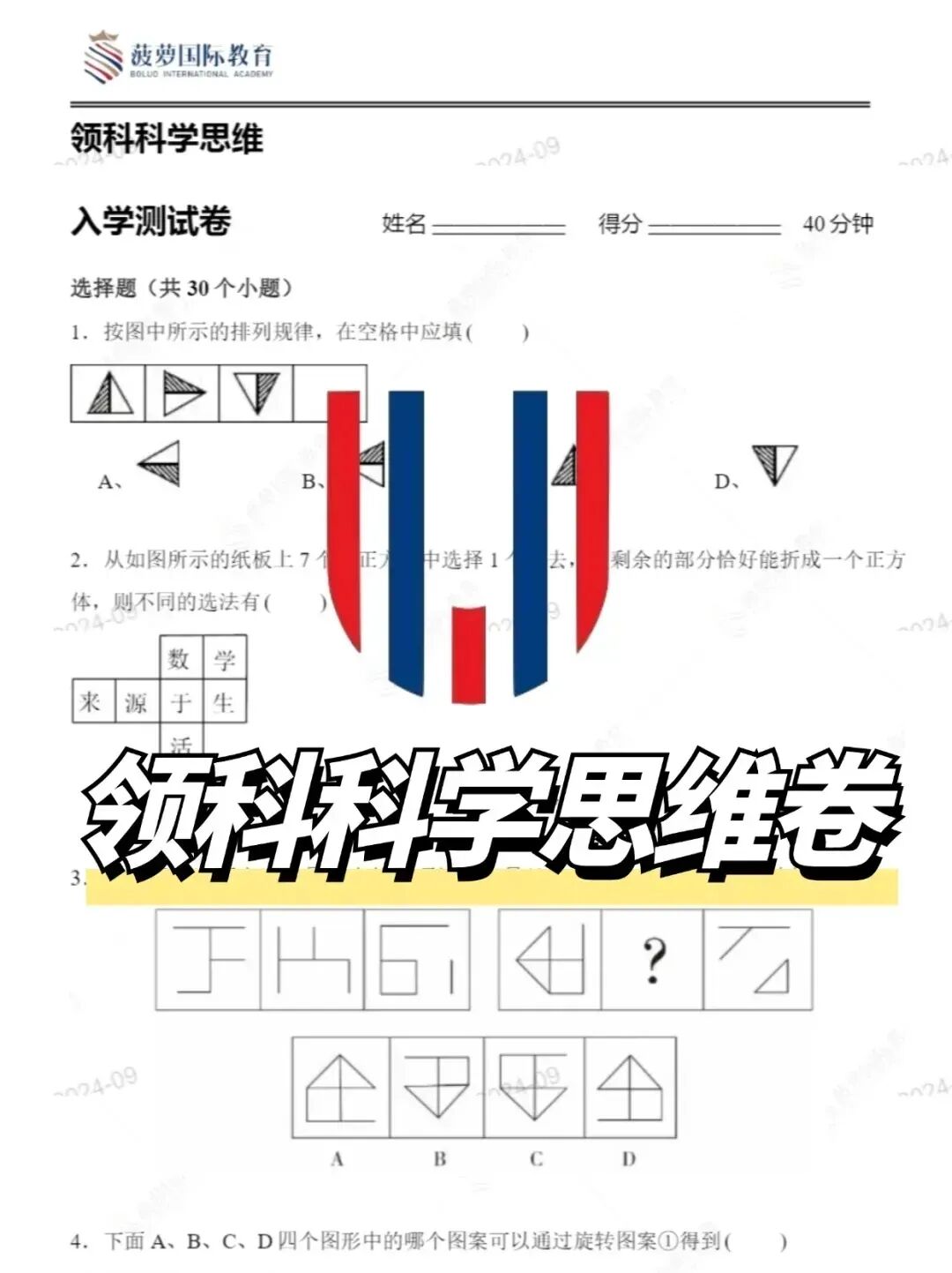 26年领科国际学校入学考试英语数学真题试卷pdf下载!-第4张图片-四季读书网 26年领科国际学校入学考试英语数学真题试卷pdf下载!-第4张图片-四季读书网