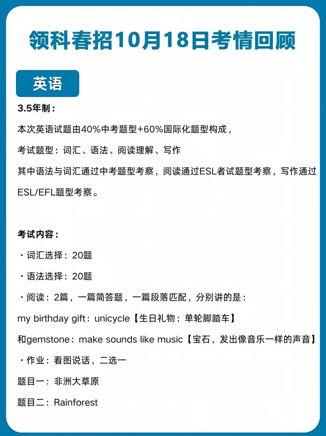 26年领科国际学校入学考试英语数学真题试卷pdf下载!-第6张图片-四季读书网 26年领科国际学校入学考试英语数学真题试卷pdf下载!-第6张图片-四季读书网