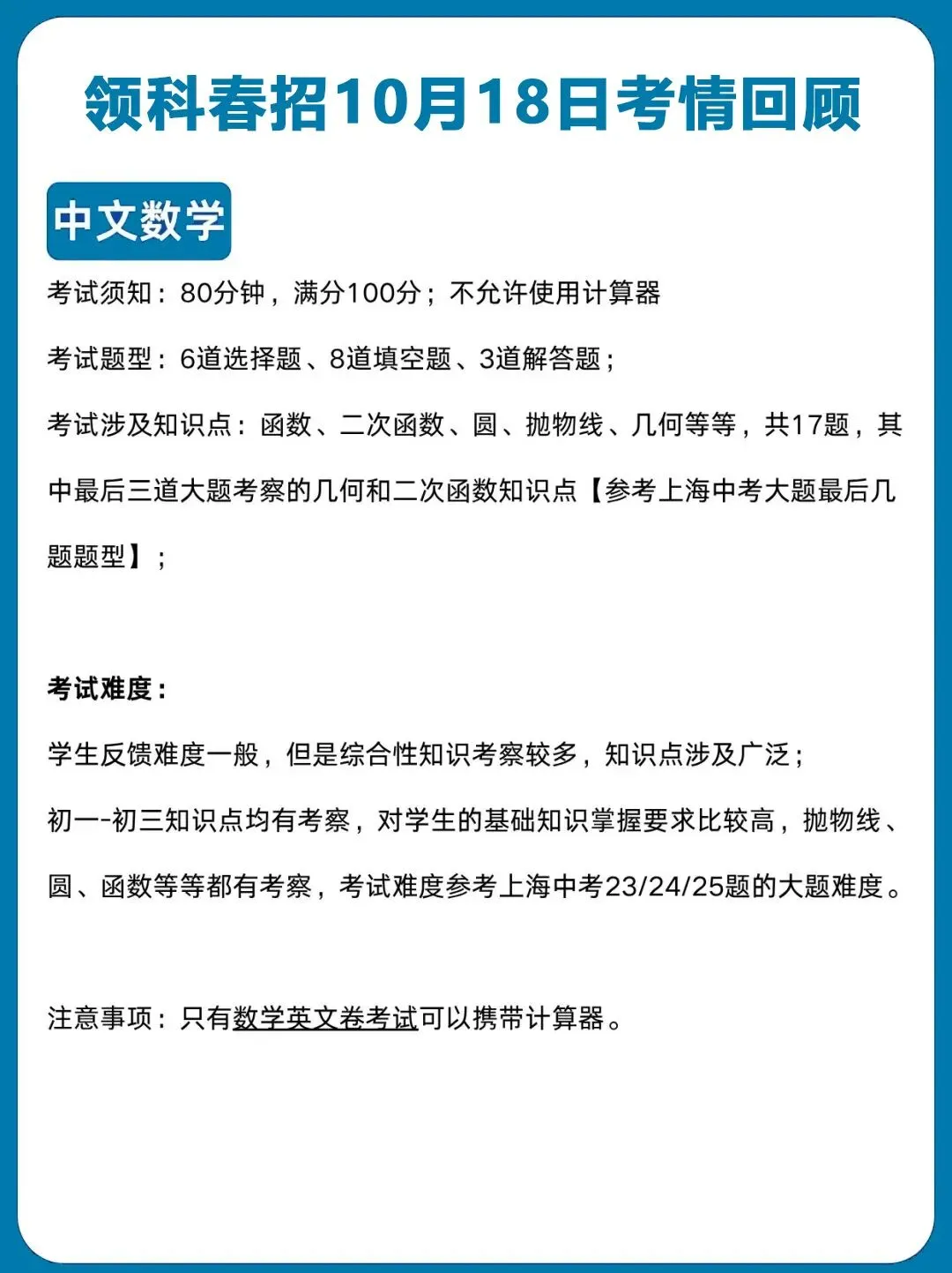 26年领科国际学校入学考试英语数学真题试卷pdf下载!-第7张图片-四季读书网 26年领科国际学校入学考试英语数学真题试卷pdf下载!-第7张图片-四季读书网