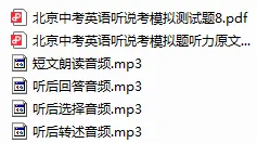 2027北京中考听说考模拟题(含音频),免费领!-第15张图片-四季读书网