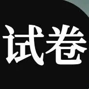 2027北京中考听说考模拟题(含音频),免费领!-第21张图片-四季读书网