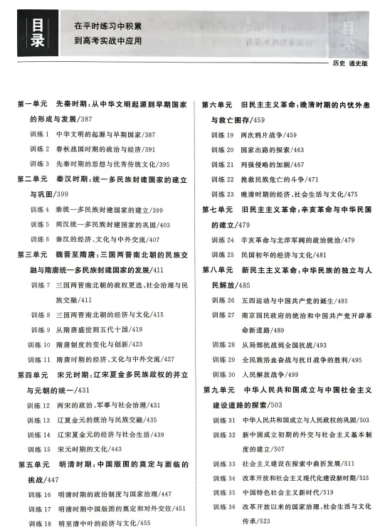 2027高考历史微专题汇编,共62练,建议打印出来练透,考试基础不丢分(通史版)-第2张图片-四季读书网