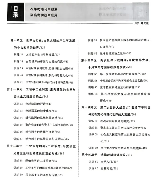 2027高考历史微专题汇编,共62练,建议打印出来练透,考试基础不丢分(通史版)-第3张图片-四季读书网
