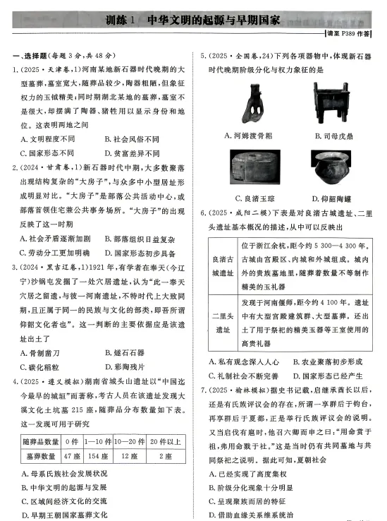 2027高考历史微专题汇编,共62练,建议打印出来练透,考试基础不丢分(通史版)-第4张图片-四季读书网