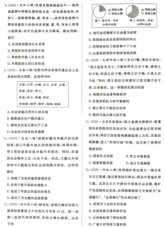 2027高考历史微专题汇编,共62练,建议打印出来练透,考试基础不丢分(通史版)-第5张图片-四季读书网