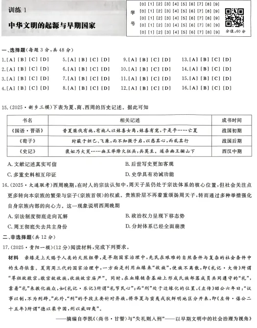 2027高考历史微专题汇编,共62练,建议打印出来练透,考试基础不丢分(通史版)-第6张图片-四季读书网