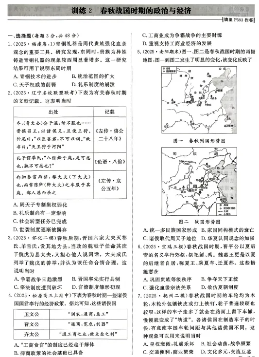 2027高考历史微专题汇编,共62练,建议打印出来练透,考试基础不丢分(通史版)-第8张图片-四季读书网