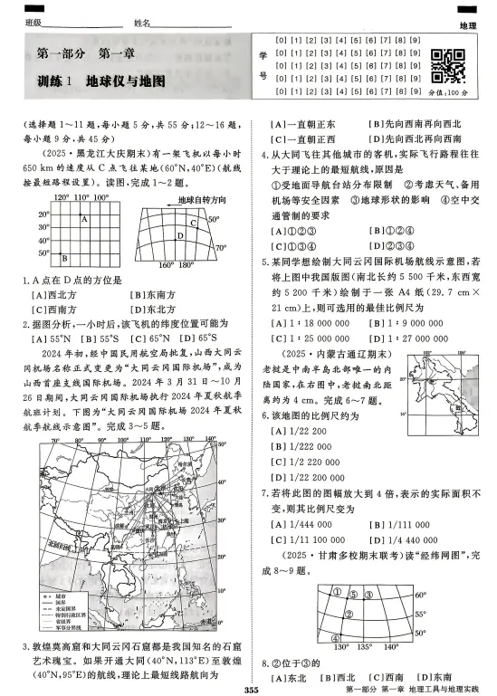 2027高考地理微专题汇编,共88练,建议打印出来练透,考试基础不丢分(人教通用版)-第4张图片-四季读书网 2027高考地理微专题汇编,共88练,建议打印出来练透,考试基础不丢分(人教通用版)-第4张图片-四季读书网