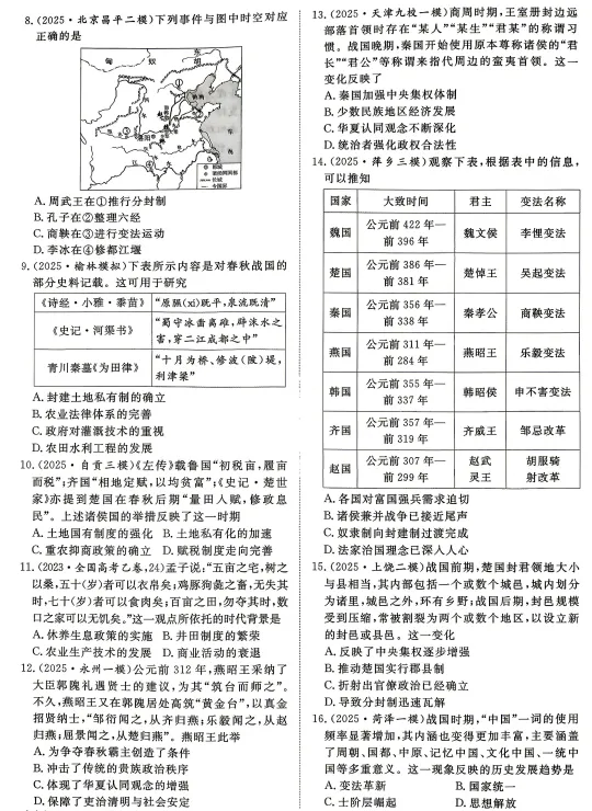 2027高考历史微专题汇编,共62练,建议打印出来练透,考试基础不丢分(通史版)-第9张图片-四季读书网