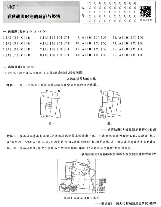 2027高考历史微专题汇编,共62练,建议打印出来练透,考试基础不丢分(通史版)-第10张图片-四季读书网