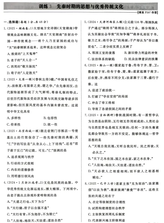2027高考历史微专题汇编,共62练,建议打印出来练透,考试基础不丢分(通史版)-第12张图片-四季读书网