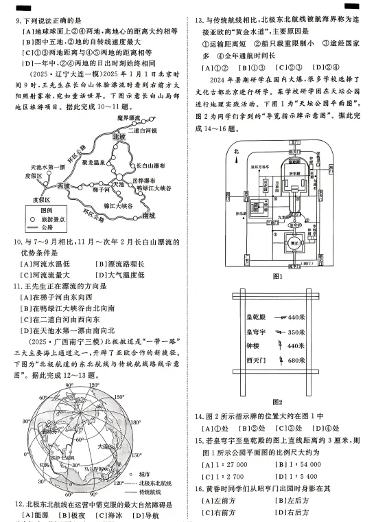 2027高考地理微专题汇编,共88练,建议打印出来练透,考试基础不丢分(人教通用版)-第5张图片-四季读书网 2027高考地理微专题汇编,共88练,建议打印出来练透,考试基础不丢分(人教通用版)-第5张图片-四季读书网