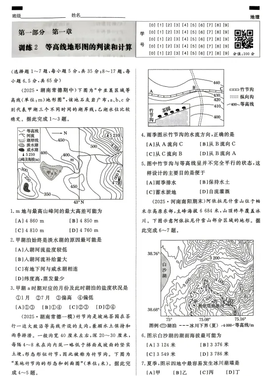 2027高考地理微专题汇编,共88练,建议打印出来练透,考试基础不丢分(人教通用版)-第6张图片-四季读书网 2027高考地理微专题汇编,共88练,建议打印出来练透,考试基础不丢分(人教通用版)-第6张图片-四季读书网