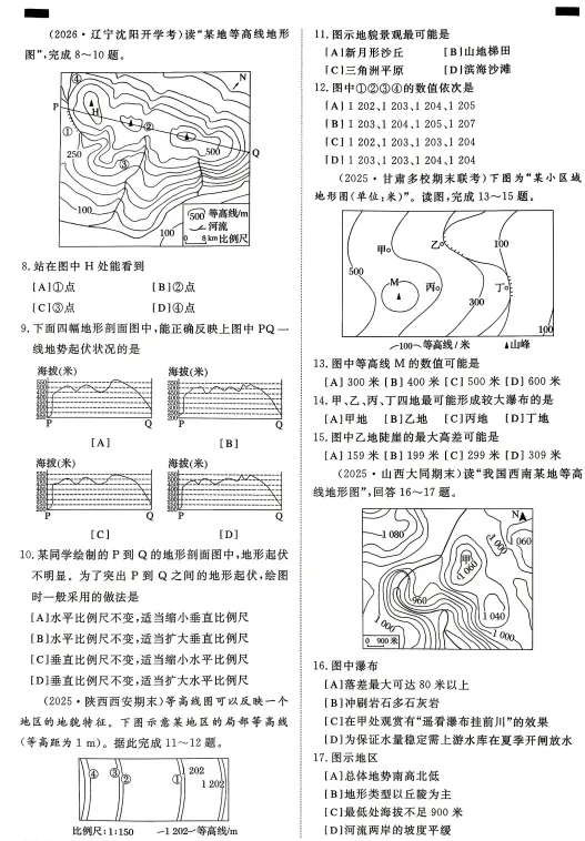 2027高考地理微专题汇编,共88练,建议打印出来练透,考试基础不丢分(人教通用版)-第7张图片-四季读书网 2027高考地理微专题汇编,共88练,建议打印出来练透,考试基础不丢分(人教通用版)-第7张图片-四季读书网