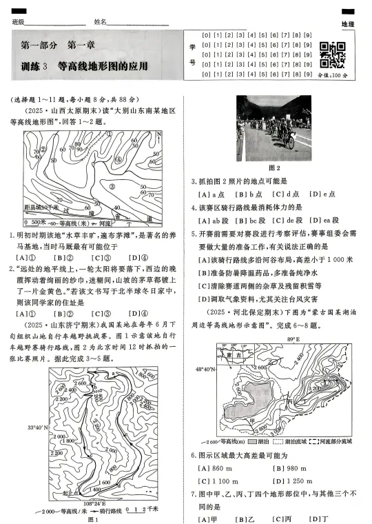 2027高考地理微专题汇编,共88练,建议打印出来练透,考试基础不丢分(人教通用版)-第8张图片-四季读书网 2027高考地理微专题汇编,共88练,建议打印出来练透,考试基础不丢分(人教通用版)-第8张图片-四季读书网