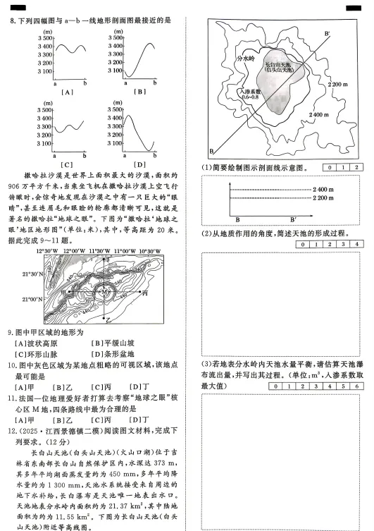 2027高考地理微专题汇编,共88练,建议打印出来练透,考试基础不丢分(人教通用版)-第9张图片-四季读书网 2027高考地理微专题汇编,共88练,建议打印出来练透,考试基础不丢分(人教通用版)-第9张图片-四季读书网